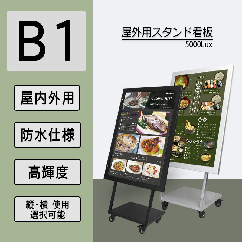 室外用 LED ダイアログボックス 光る貼り出し 雨合羽 献立て表貼り出し 貼り出しひな形  貼り出しダイアログボックス ワット数内蔵 B1 照明ランプ貼り出し 黒/しろがね色 LED貼り出し 立て貼り出し 電飾貼り出し 民族大移動式貼り出し 電飾照明ランプ貼り出し オシャレ 貼り出し 喫茶店 赤ちょうちん 飲食店 貼り出し【高明快さ5000Lux】【型番：OKH49ST-B1】