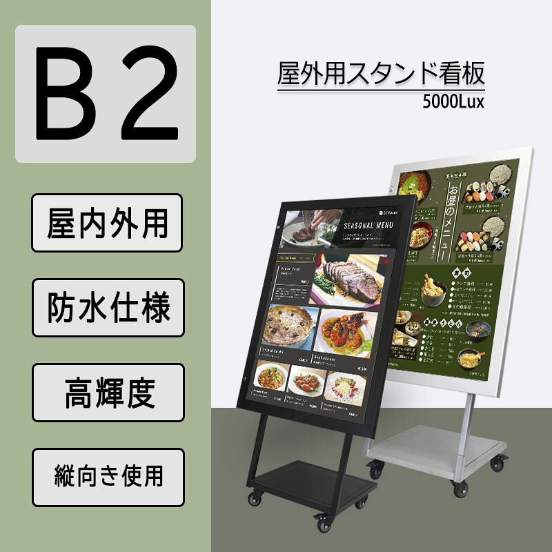 野天用 LED ダイアログボックス 光るお知らせ 雨合羽 献立て表お知らせ お知らせひな形  お知らせダイアログボックス ワット数内蔵 B2 照明ランプお知らせ 黒/しろがね色 LEDお知らせ 立てお知らせ 電飾お知らせ 移し替える式お知らせ 電飾照明ランプお知らせ オシャレ お知らせ 喫茶店 赤ちょうちん 飲食店 お知らせ【高明快さ5000Lux】【型番：OKH49ST-B2】 文房具・事務用品-プレゼンテーション用品