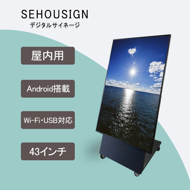 デジタルサイネージ 陰電子立て貼り出し サイネージ 陰電子貼り出し 管する 液晶貼り出し USB Android 照明ランプ付き添い人 室内用 かっこ良い  43in 照明ランプ式 民族大移動式 飲食店 喫茶店【型番：OKH09ST-43】