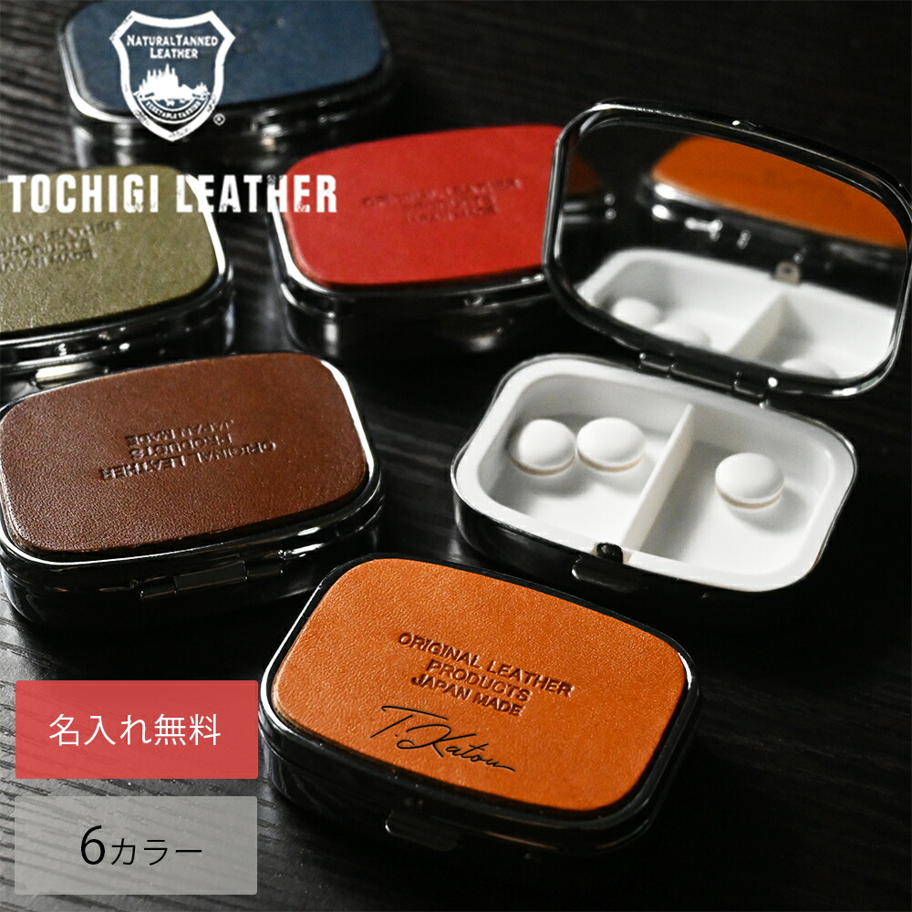 ピルケース 小物入れ 楽天市場】名入れ無料 【 ピルケース 】名入れ 小物 アクセサリー