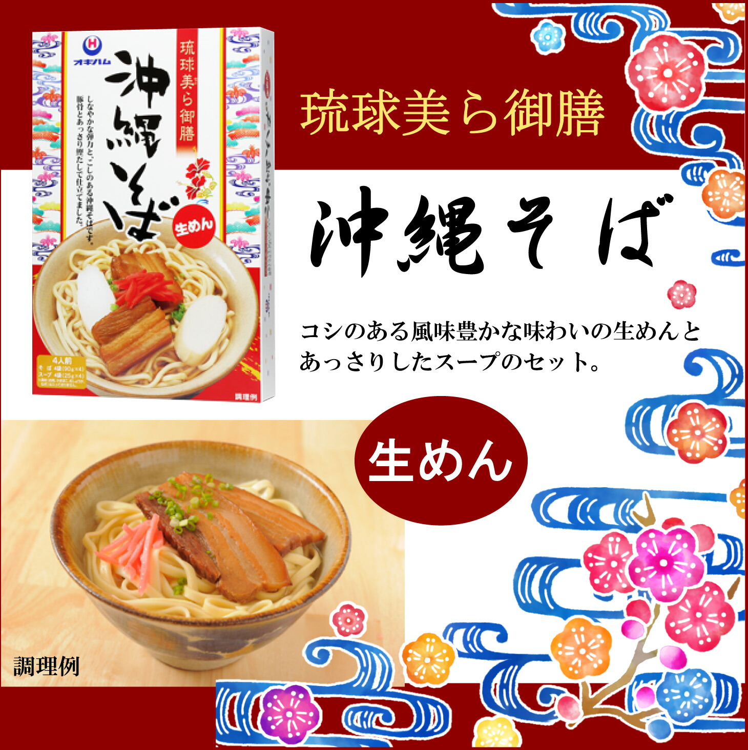 琉球美ら御膳 沖縄そば コシ お取り寄せグルメ 生麺 おきなわそば 沖縄料理 沖縄ソバ あっさり 生めん