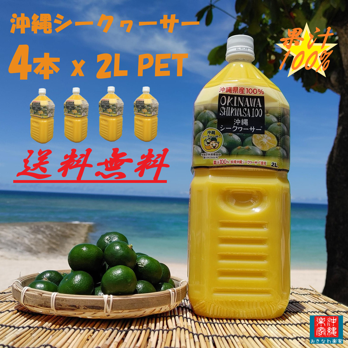 楽天市場】パパシークワーサー 720ml 【送料無料】 シークワーサー