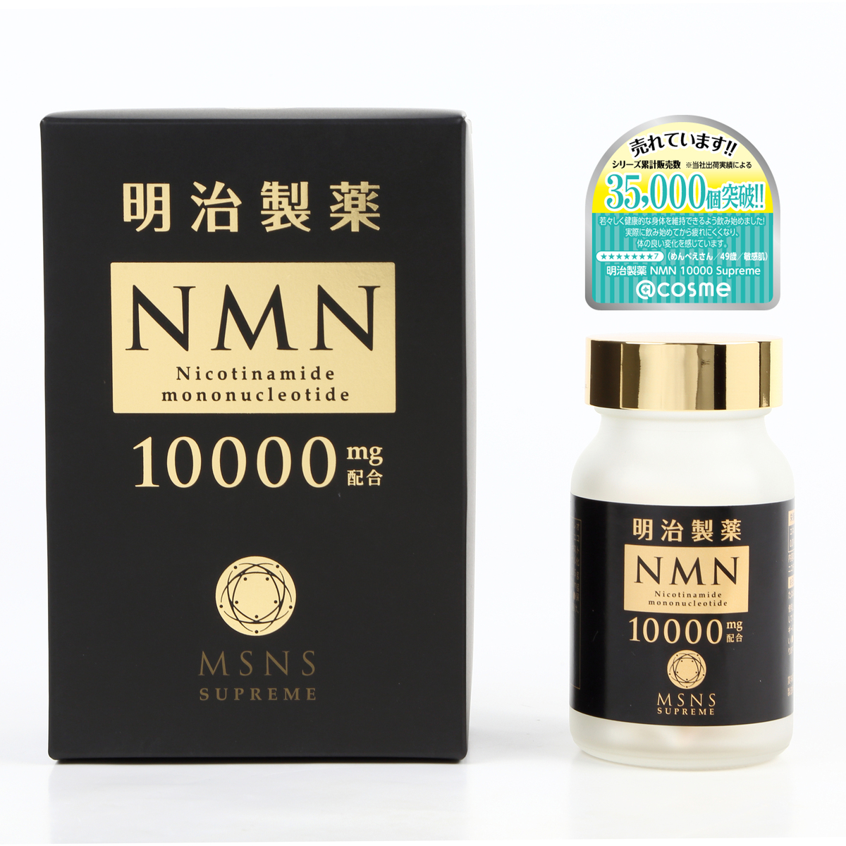 明治製薬 NMN 10000 mg Supreme 60粒 国内正規品 日本製-