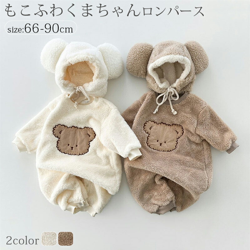 楽天市場】ベビー服 ロンパース クマ 赤ちゃん もこもこ 着ぐるみ SNS