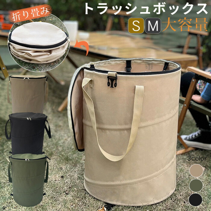 【楽天市場】キャンプゴミ箱 トラッシュボックス 折りたたみ式 ゴミ箱 アウトドア キャンプ ダストボックス ポップアップゴミ箱 アウトドア