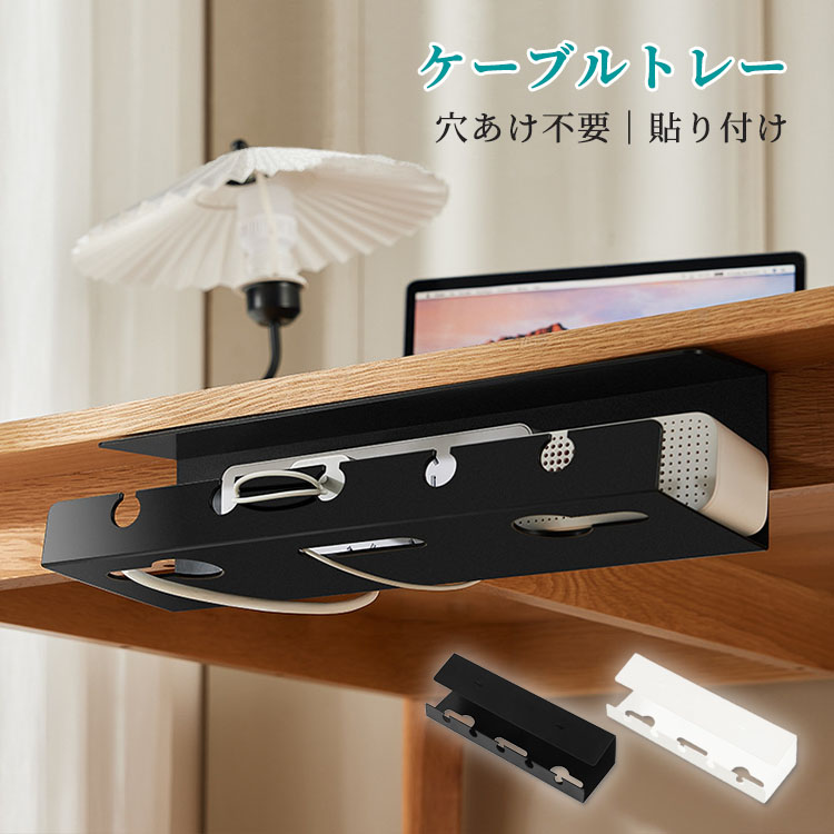 楽天市場】ランキング1位受賞｜ケーブルトレー デスク下 配線 整理