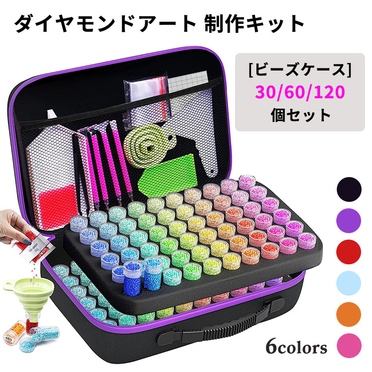 ダイアモンドアートまとめ売り 小物入れケース50ピース
