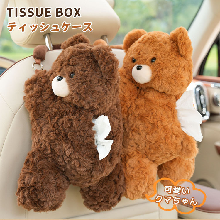 楽天市場】ティッシュケース クマ 車 収納ケース ぬいぐるみ 可愛い