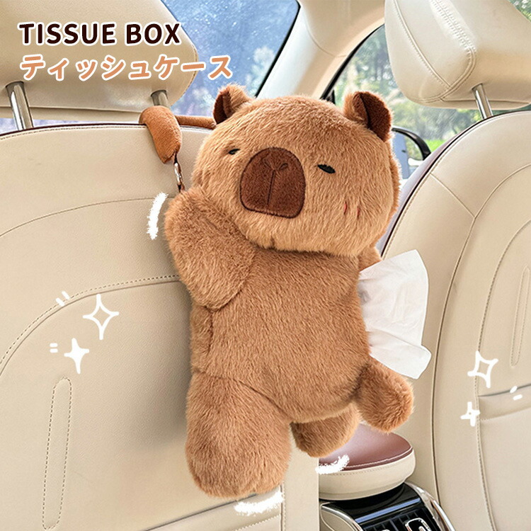 楽天市場】車内 ティッシュケース カピバラ おしゃれ ぬいぐるみ