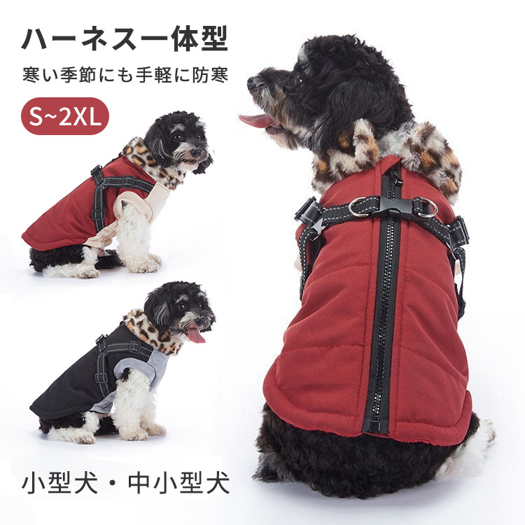 楽天市場】ハーネス一体型 犬 服 背開き 裏ボア Dカン付き お出かけ お