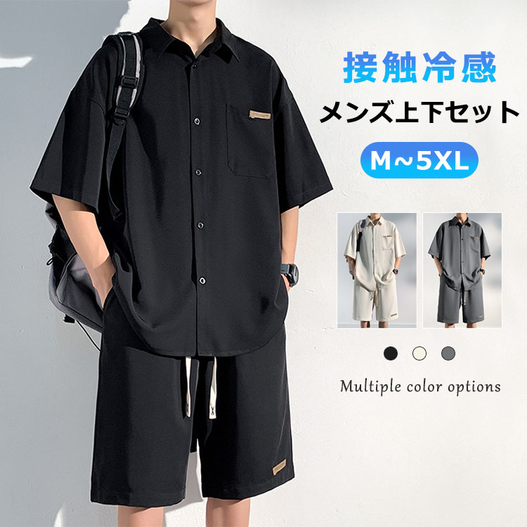 楽天市場】セットアップ メンズ 接触冷感 夏 カジュアル 無地
