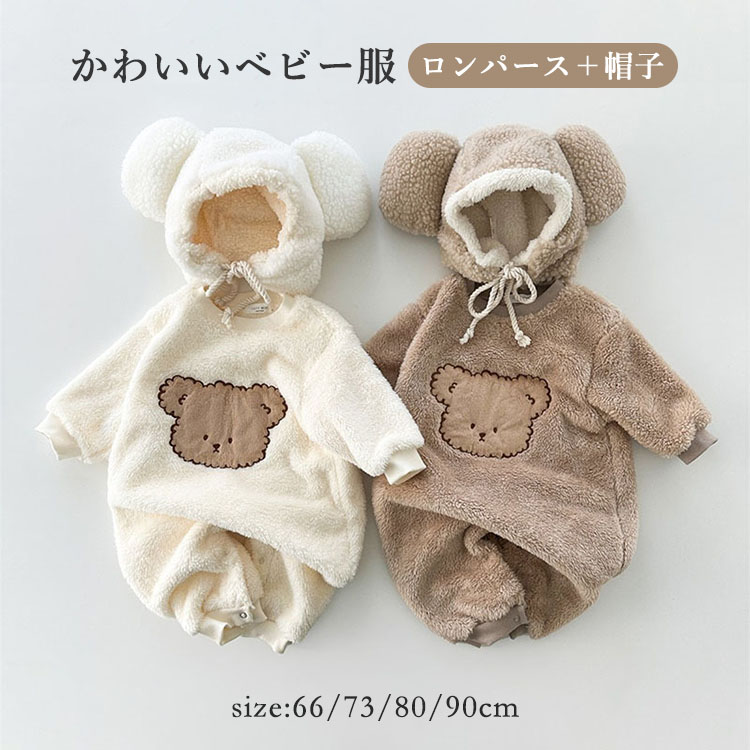 着ぐるみ　クマちゃん　ダブルファスナー：ロンパース　80/90cm 一部即納SNSで話題熊くまちゃん 着ぐるみ 熊耳