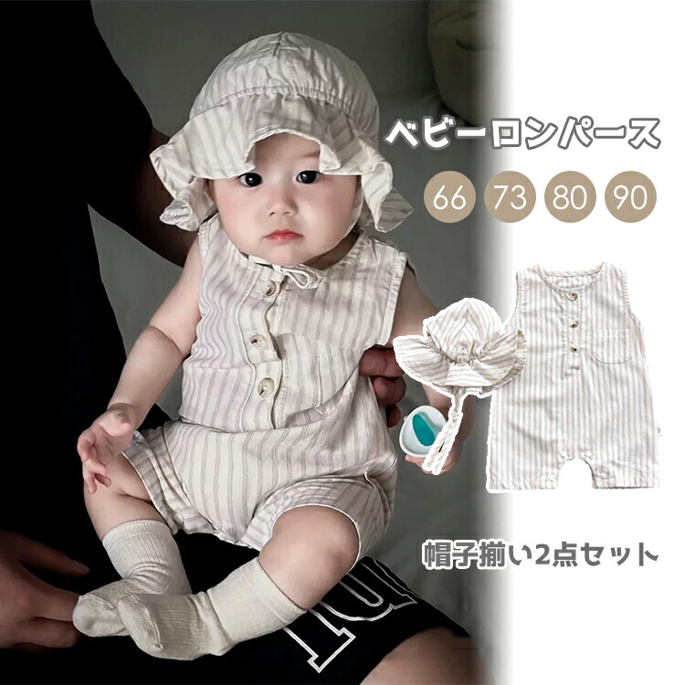 楽天市場】【送料無料】ベビー ロンパース 2点セット ストライプ 夏