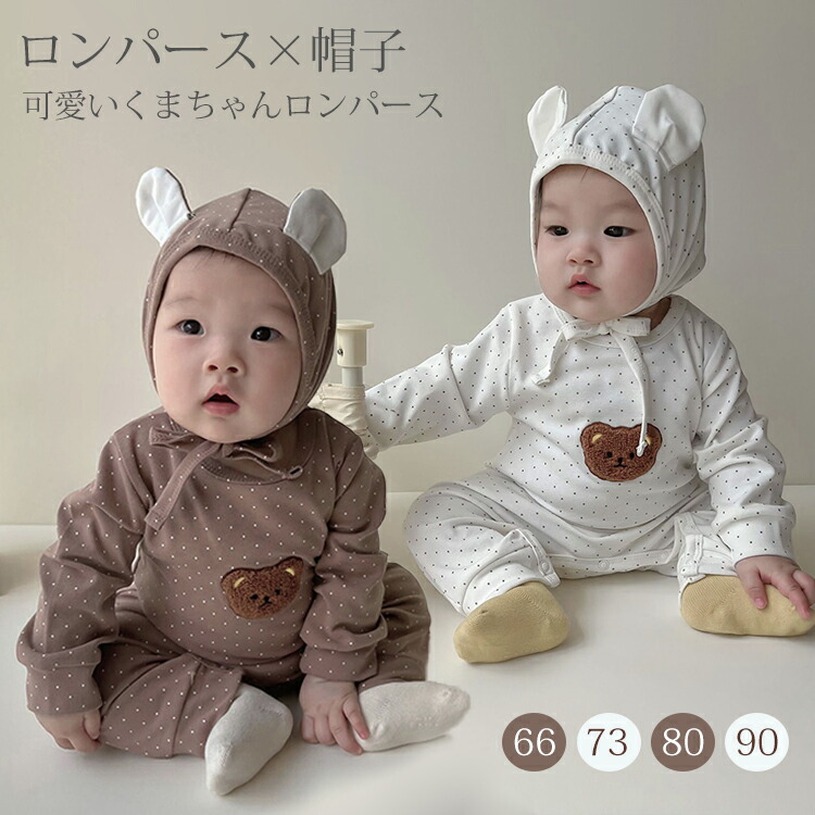 楽天市場】ベビー服 2点セット くま ロンパース カバーオール