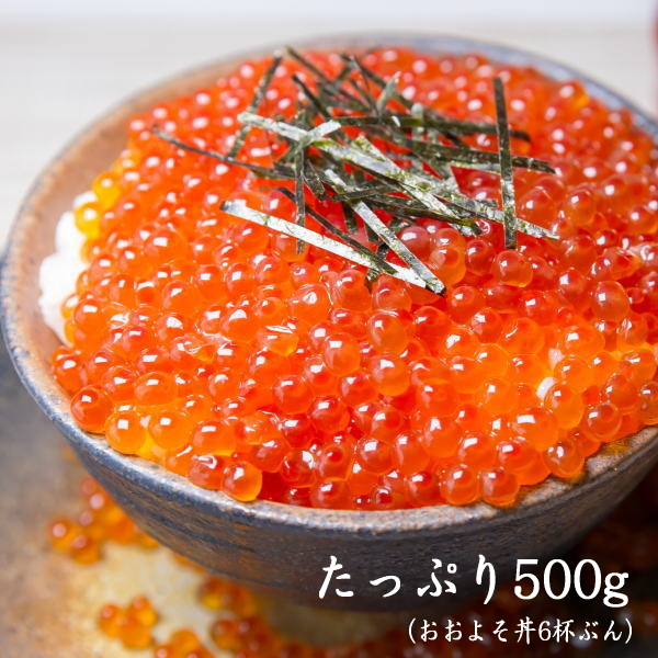 いくら鱒子醤油漬500g 美味しいイクラ丼