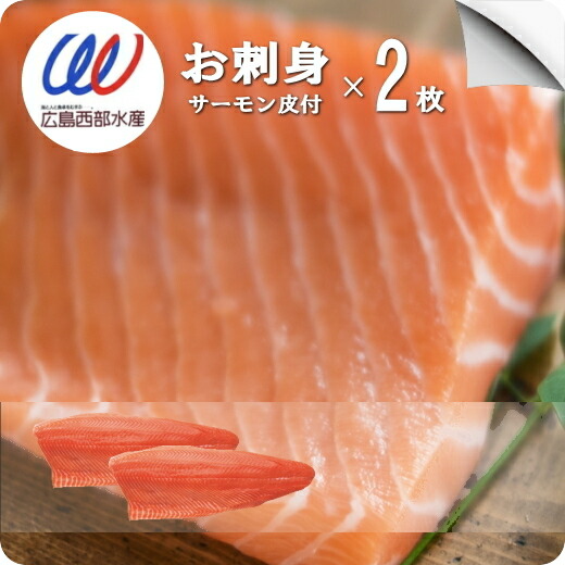 お刺身 サーモン 刺身【 2枚計1300g 】 皮付き 海鮮丼 送料無料 刺し身 ネタ ハラス 美味しい 通販 冷凍 海鮮 丼 ムニエル 鮭皮 チップス カルパッチョ 手巻 寿司 ちらし  鮭 シャケ トラウトサーモン 生食 高品質 ホイル焼 サーモン 1kg 約 ワンフローズン salmon
