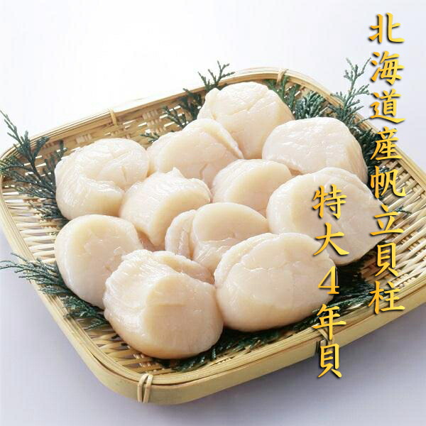 特大 海道産 ホタテ 貝柱 1kg (31～35粒入り)  大粒 お刺身用 帆立 刺身 貝柱 美味しくて 甘い 帆立 刺身 1kg 送料無料 ではありません 帆立貝 柱 冷凍