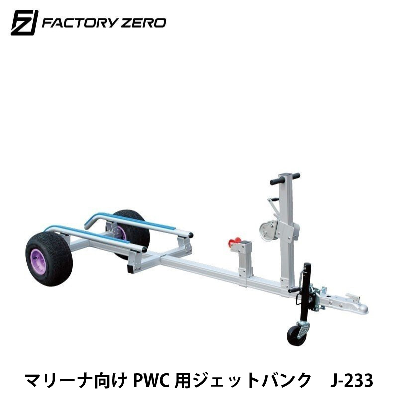 値段が激安 FACTORY ZERO ファクトリーゼロ ジェットランチャー 2輪