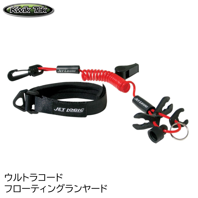 【エントリーで店内Ｐ5倍】Kwik Tek ULTIMATE LANYARD Jet Logic PWC フローティング ランヤード UL-2 レッド/ブラック | ホイッスル 笛 警笛 ボート用品 船舶
