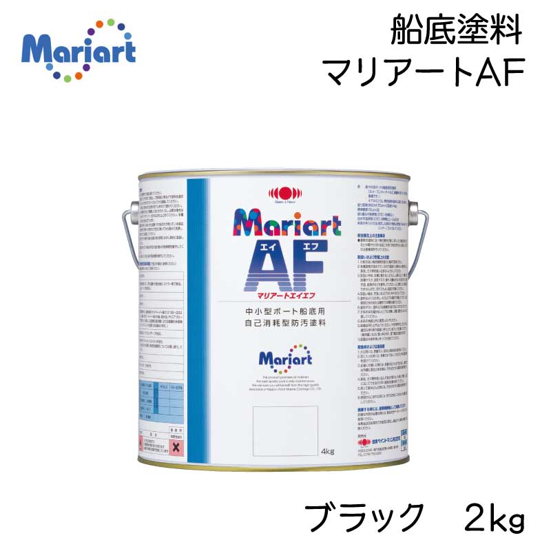 商品 日本ペイントマリン 船底塗料 マリアートＡＦ 2kg 黒 自己消耗型 fucoa.cl