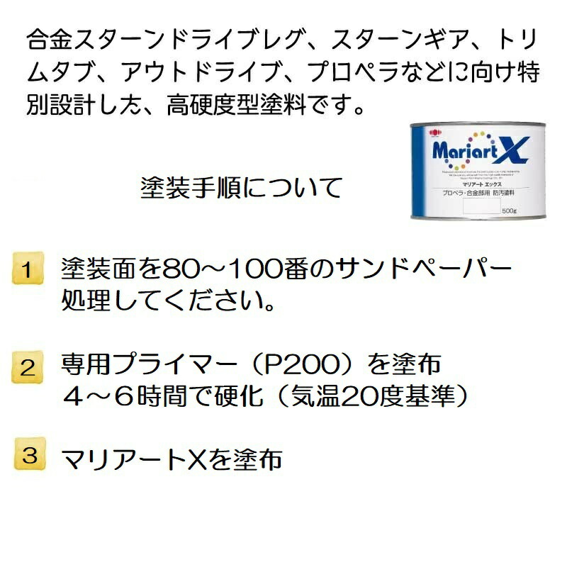 マリアートXMariartX1缶500g|ボート用品船舶ペイント防汚塗料塗料プロペラ金属用品船