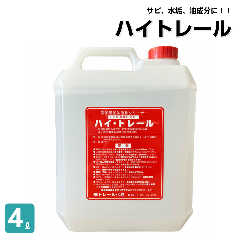 船舶用船体浄化剤 ハイトレール 4l サビ さび さび止め サビ取り 錆止め 錆取り 洗剤 船舶用品 船 油汚れ サビ落とし 水垢 サビ取り剤 サビ取り液 車 水垢落とし 水垢取り 水垢洗剤 鉄 鉄分 Frp 洗浄 洗浄液 トラック バイク 自動車 Educaps Com Br