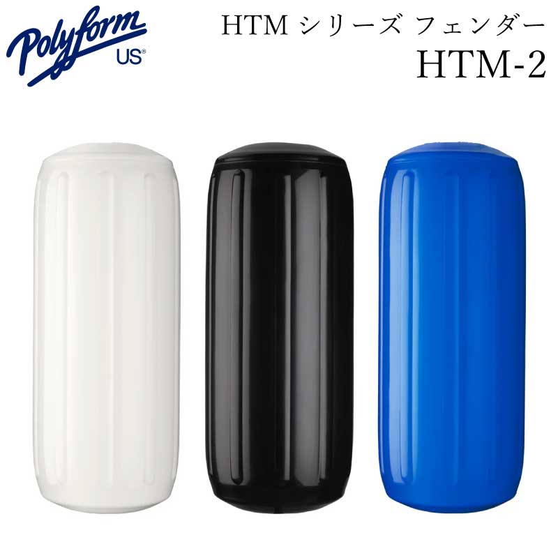 Polyform HTM-1 ボートフェンダー カタリナブルー 6.3 x 15.5インチ Polyform G-1 CATALINA BLUE Gシリーズフェンダー - 3.5インチ x 12.8インチ カタリナブルー