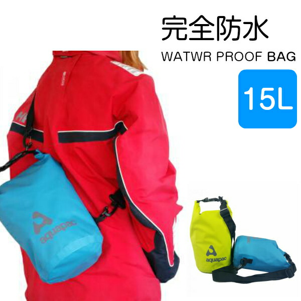 【エントリーで店内Ｐ5倍】アクアパック ストラップ付 ショルダーバッグ ドライバッグ 15L 734 | 防水 ショルダー ショルダーストラップ 完全防水 バッグ リュック バイク 海 おしゃれ 通勤 撥水 ジム 斜めがけ バック ビニール 軽量 軽い