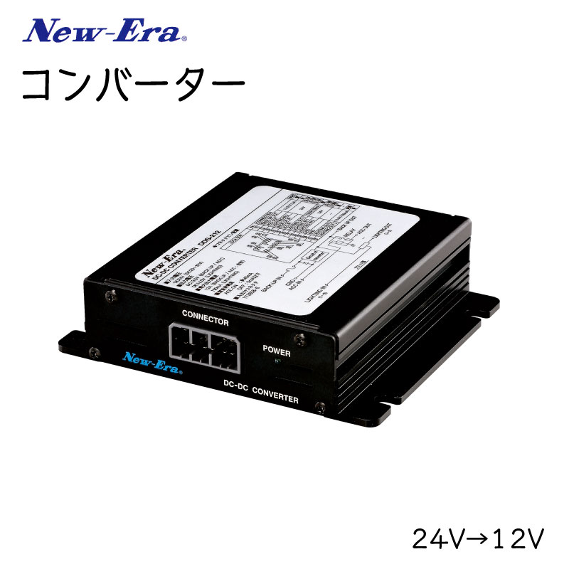 ニューエラー Newera Dc Dc コンバーター 直流24 直流12 Dds 8 8アンペア ボート用品 ボート 船 船舶用品 用品 船舶 コンパクト 充電 カーナビ 車 カー用品 車用品 オーディオ 機器 トラック 車内無線 無線 交信 変換器 業務 運搬 運輸 Asgharent Com