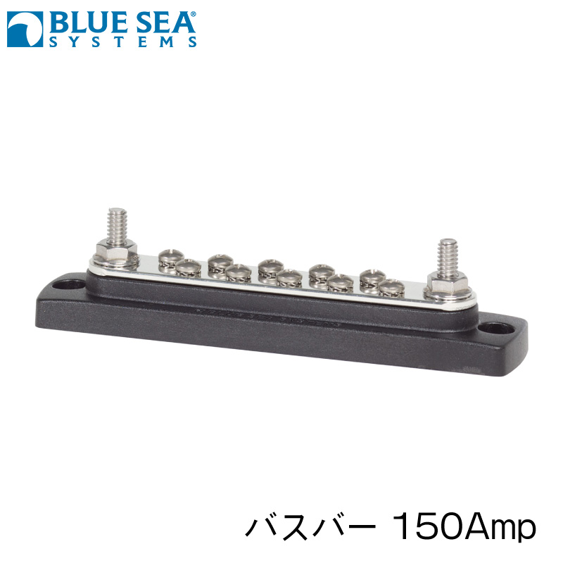 【エントリーで店内Ｐ5倍】BLUE SEA ブルーシー Bus Bar バスバー 2301 150AMP | AC接地回路 収集用 標準