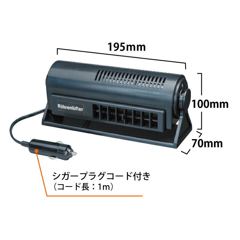 楽天市場 デフロスター Jcf 3j2 直流12ｖ用 簡易ヒーター 曇り取り シガーソケット ヒーター 小型 車 車内 軽量 くもりとり グッズ 冬 自動車 用 曇り止め 曇り 対策 結露 防止 ガラス フロントガラス 窓 霜取り ユニマットマリン