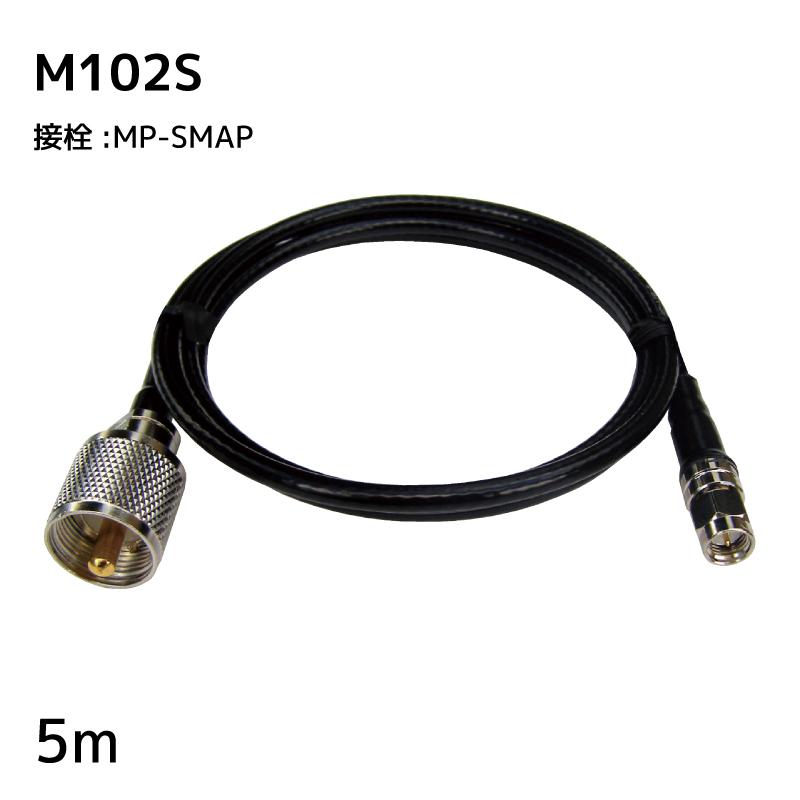 【エントリーで店内Ｐ5倍】国際ＶＨＦ用 コネクター付きケーブルSMAP-MP M102S 5m 商品番号：32491 【ユニマットマリン・大沢マリン・ボート用品・船舶】