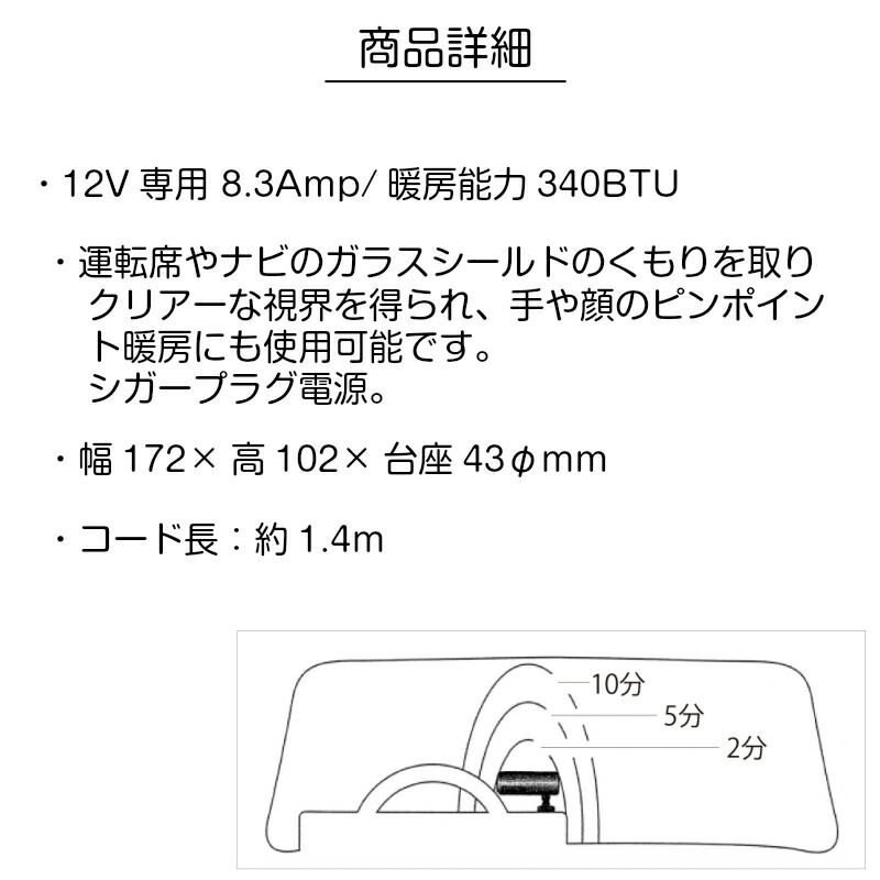 楽天市場 デフロスター 9303cabcs 簡易ヒーター 曇り取り シガーソケット ヒーター 小型 車 車内 軽量 くもりとり グッズ 冬 自動車 用 曇り止め 曇り 対策 結露 防止 ガラス フロントガラス 窓 霜取り ユニマットマリン