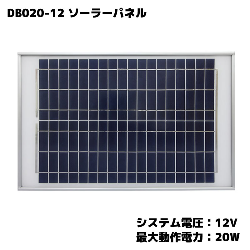 【ポイント10倍】 DENRYO 電菱ソーラーパネル DB020-12 | 12V 独立型太陽電池モジュール|ユニマットマリン
