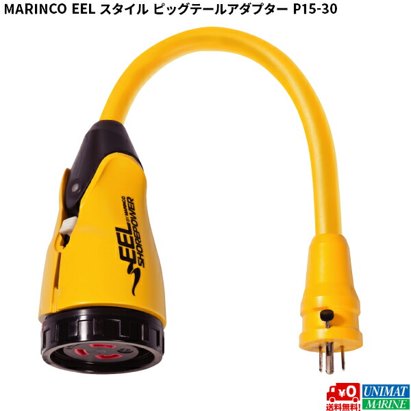 楽天市場】【31日までエントリーでP10倍!】 マリンコ MARINCO 外部電源