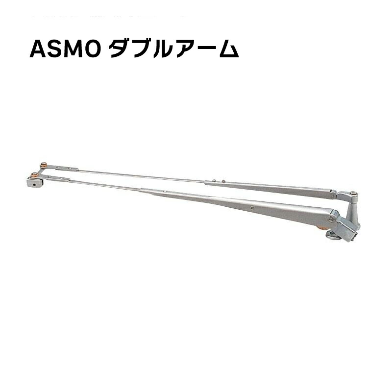 【エントリーで店内Ｐ5倍】大塚電装 ASMOワイパーアーム シングルアーム 300～450mm | ワイパー アーム アスモ ASMO 在庫限り