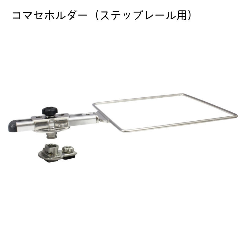【エントリーで店内Ｐ5倍】BMO ビーエムオージャパン コマセホルダー（ステップレール用）BM-LLL-SP 20Z0088 角型（大）ステップレールベース（ステンレスソケット）付き | フィッシング 釣り 船 海 餌 ボート 船釣り 小物入れ 輪 釣舟