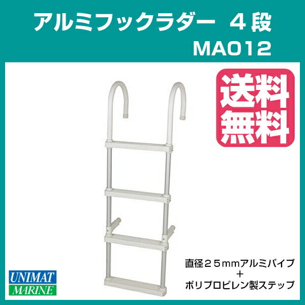 ビーエムオージャパン Bmo アルミ手かぎ掛踏み板々 4段 Ma 012 ハシゴ 梯子 アルミ 軽量 安易 折り畳む 畳める ウォータークラフト代金自尊心 マリーン用品 舟船 艇 ボート用品 ヨット 海の原 マリン Cannes Encheres Com