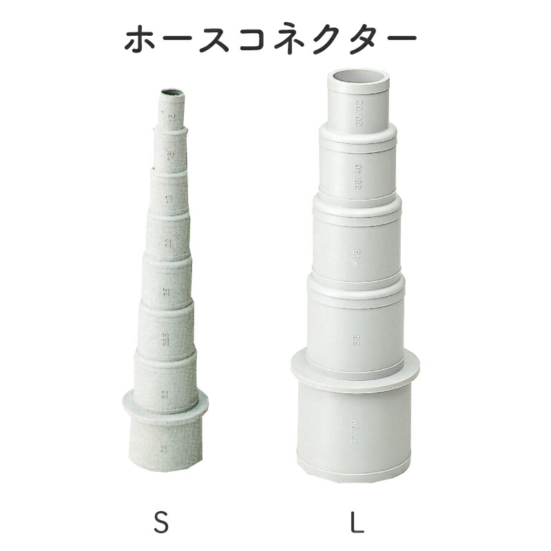 【エントリーで店内Ｐ5倍】ホースコネクター S L / ホースアダプター | 船舶用品 マリン用品 船 ボート ボート用品 ヨット 海 マリン ホース ジョイント 繋ぐ 接続
