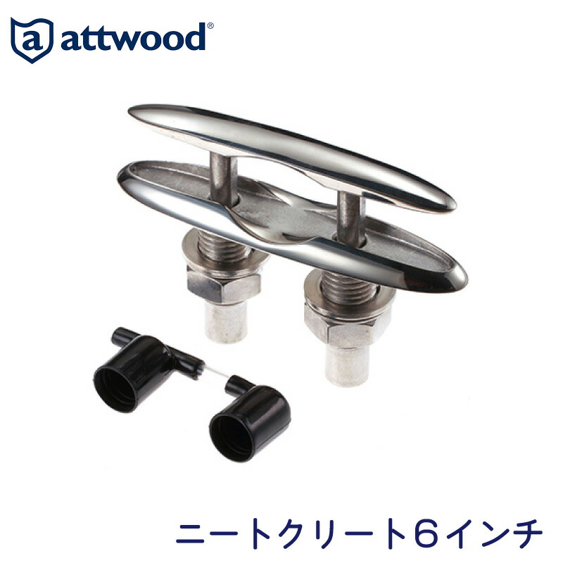 【エントリーで店内Ｐ5倍】attwood ニートクリート ６インチ | フェンダー専用クリート 収納式 ステンレス製 引き上げ式 船 ボート マリン