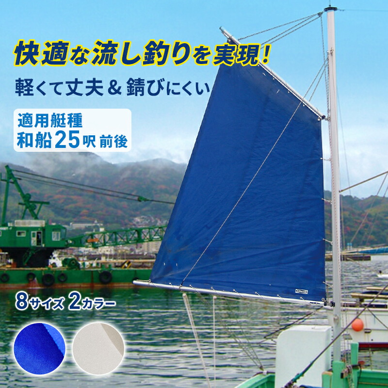 楽天市場】☆今月ずーっとポイント5倍☆【メーカー直送】Nシリーズ スパンカー N-1500 | セールカラー紺／白 | フィッシング 艤装 風 ヨット  セール 帆 : ユニマットマリン