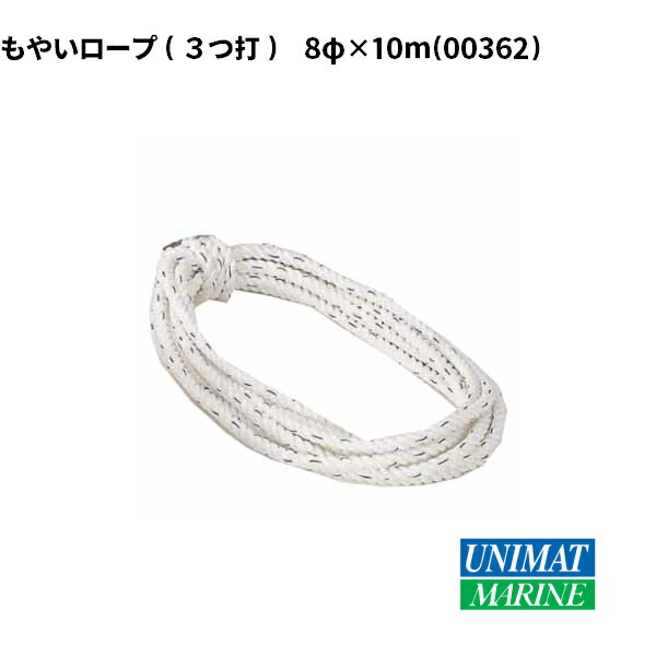 楽天市場 もやいロープ 8mmx10m 3つ打ち ユニマットマリン