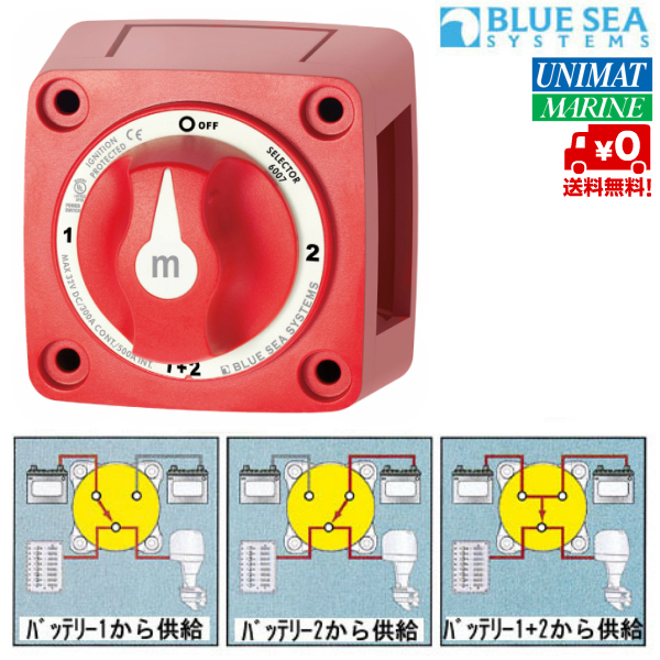 楽天市場 Blue Sea ブルーシー バッテリースイッチ 6007 ミニシリーズ ４ポジション 300a 最大32v ボート 船 船舶 ヨット バッテリー 電気 船外機 切り換え 接続 ユニマットマリン