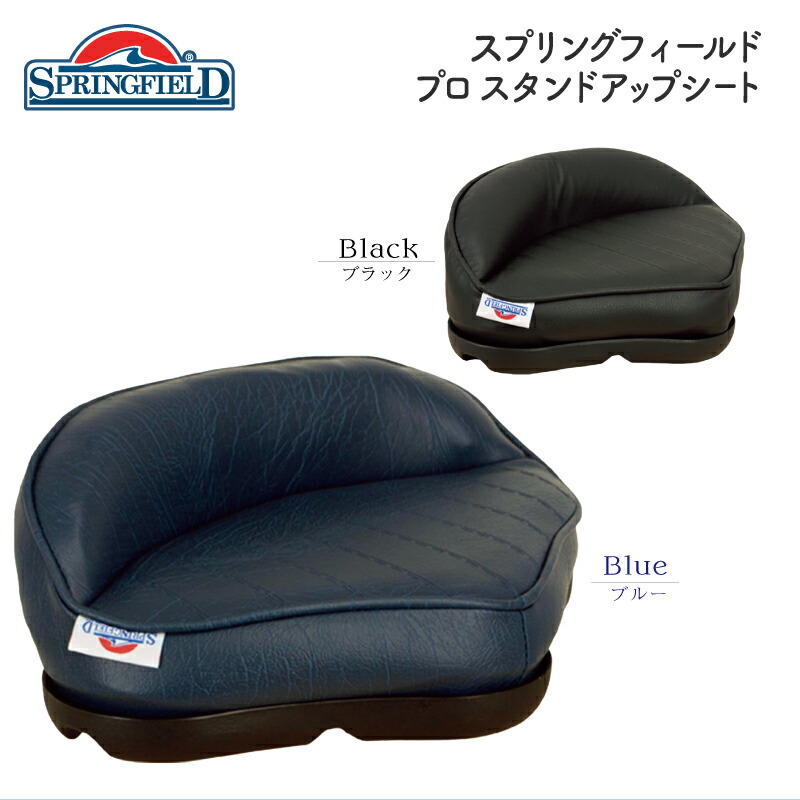 【エントリーで店内Ｐ5倍】ボート用 スタンドアップシート ブラック 17103 | 椅子 スタンドシート シート イス マリン用品 船 ボート