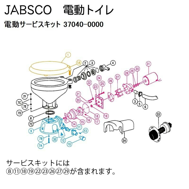 【エントリーで店内Ｐ5倍】JABSCO xylem ニッパツメック ジャブスコ ザイレム 電動マリントイレ 37040-0000 サービスキット 8,360円
