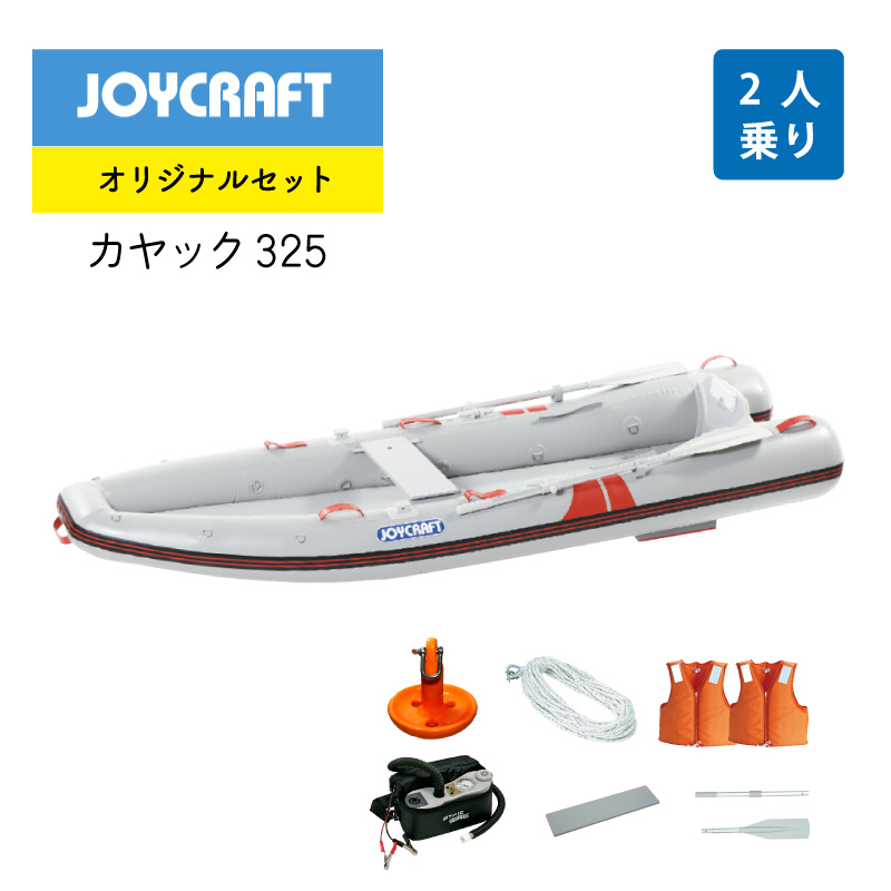 女性が喜ぶ♪ オリジナルセット JOYCRAFT ジョイクラフト ゴムボート
