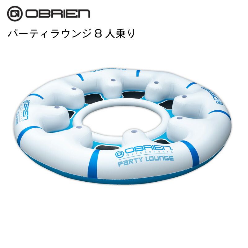 【エントリーで店内Ｐ5倍】OBRIEN オブライエン PARTY LOUNGE パーティラウンジ 8人用 直径320cm | レジャー 海 海水浴 イベント マット