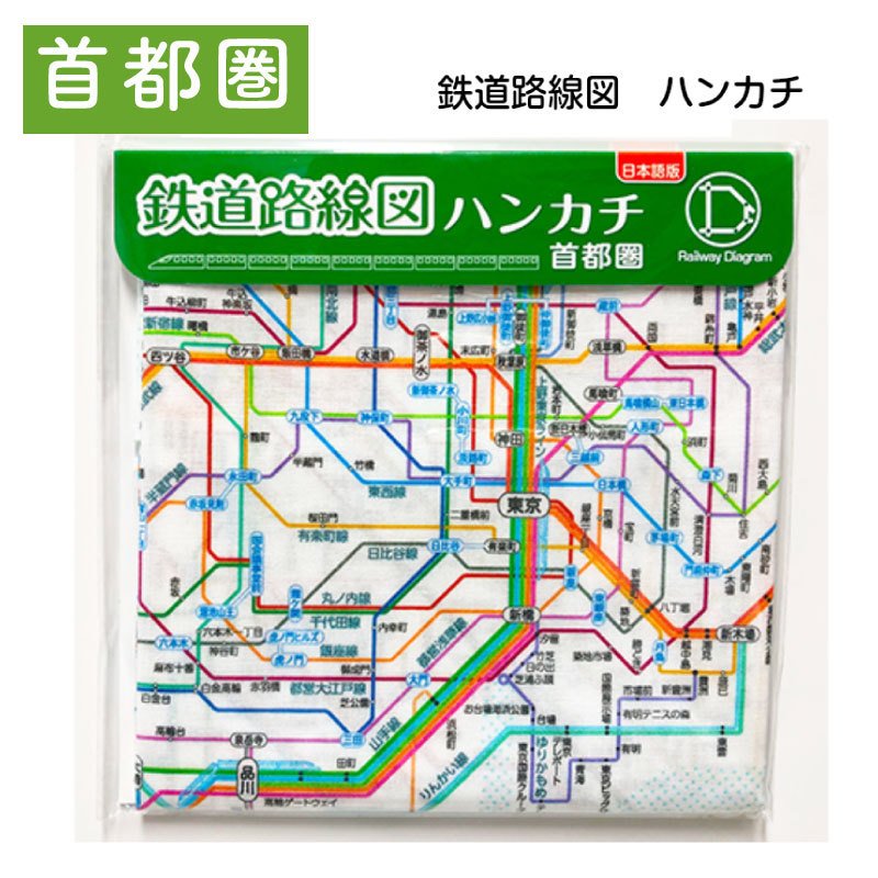 楽天市場 鉄道路線図ハンカチ首都圏日本語 530 530 ギフト 布 男の子 小学生 幼稚園ランチョンマット 子供 遠足 おしゃれ 洗える 大判 キッズ こども 鉄道グッズ メンズ かわいい 正方形 お弁当 関東 ユニマットマリン