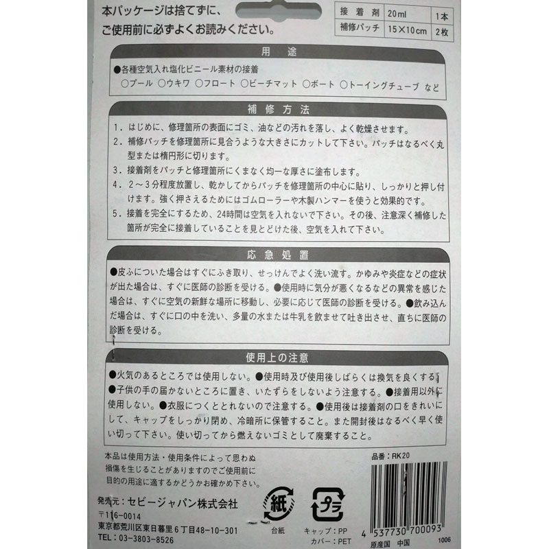 楽天市場 ビニールリペアキット 接着剤 ビニールプール 破れ 補修 うきわ 浮き輪 ボート ビニール プール ビーチボール 修理 穴 トーイングチューブ ゴムボート ビーチグッズ 海 用品 グッズ プール 海水浴 ビーチ 生地 ユニマットマリン