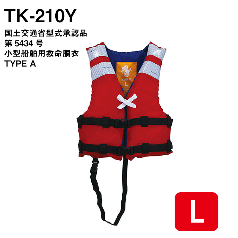 楽天市場】高階救命器具 小児用 救命胴衣 TK-210C Mサイズ タイプa